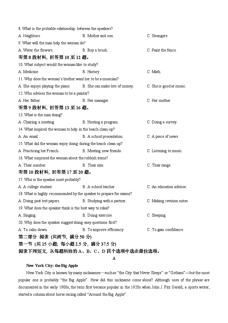 广西示范性高中2023-2024学年高二下学期3月调研测试英语试卷第2页