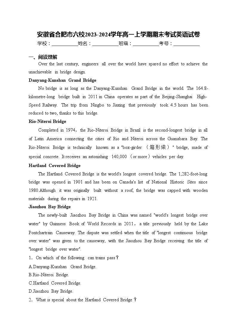 安徽省合肥市六校2023-2024学年高一上学期期末考试英语试卷(含答案)第1页