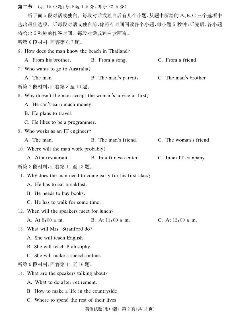 湖南师范大学附属中学2023-2024学年高三下学期第六次月考 英语第2页