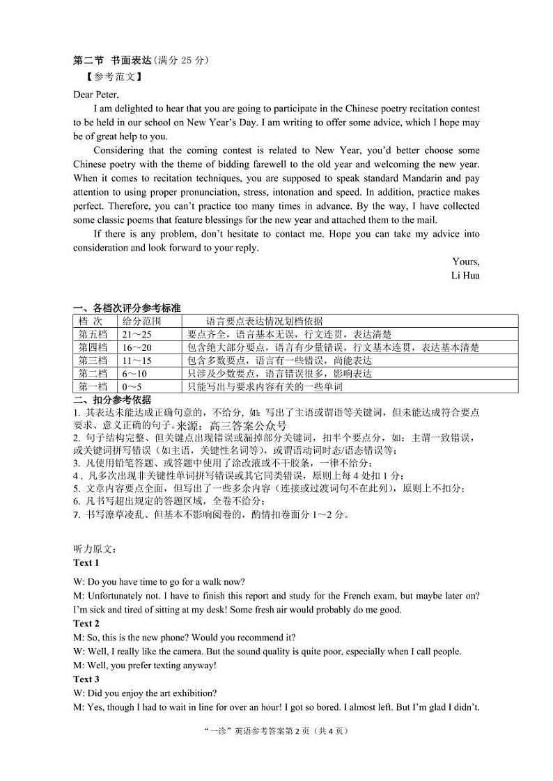 南充市2023届高三第一次模拟英语试题及答案02