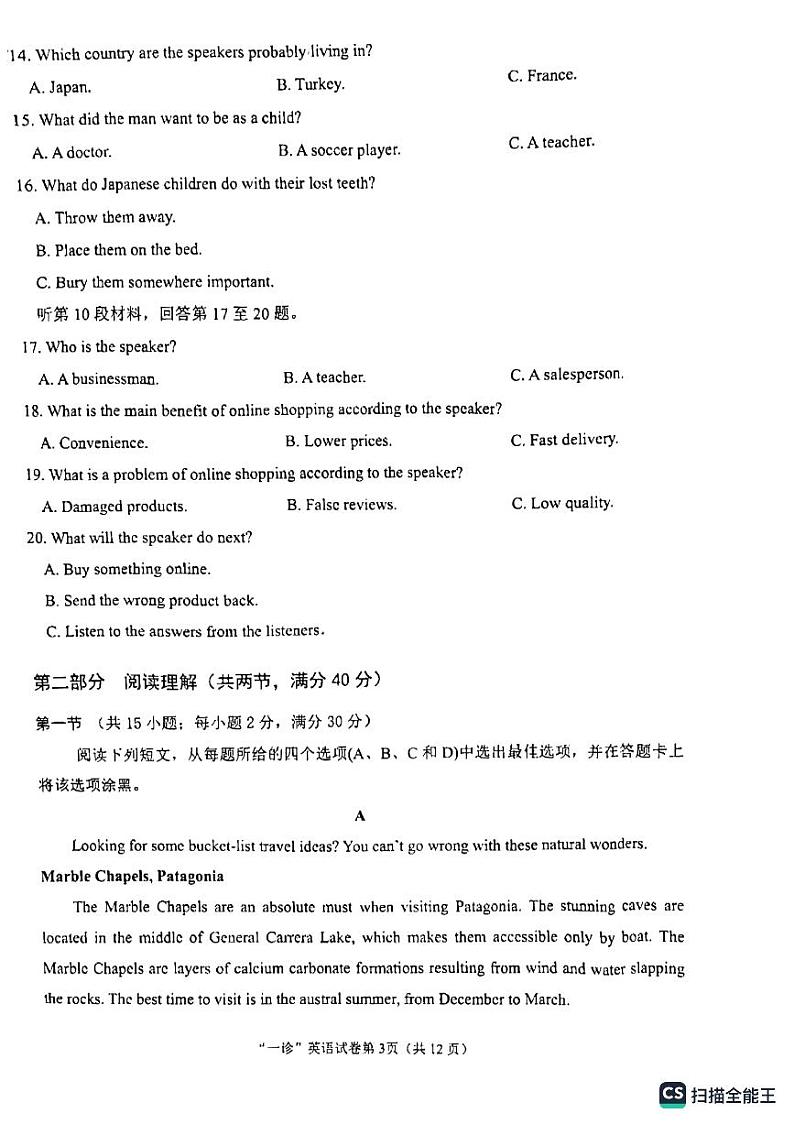 南充市2023届高三第一次模拟英语试题及答案03