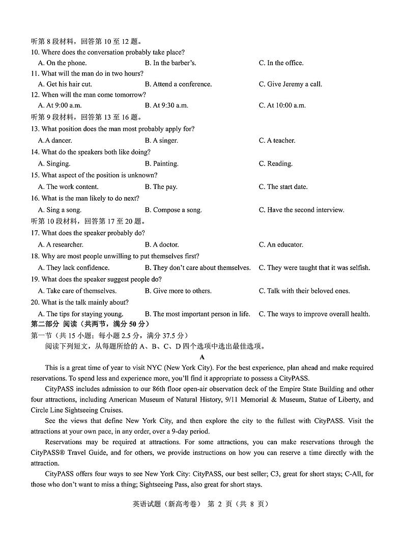 三重教育2022-2023学年高三上学期英语期末试题及答案第2页