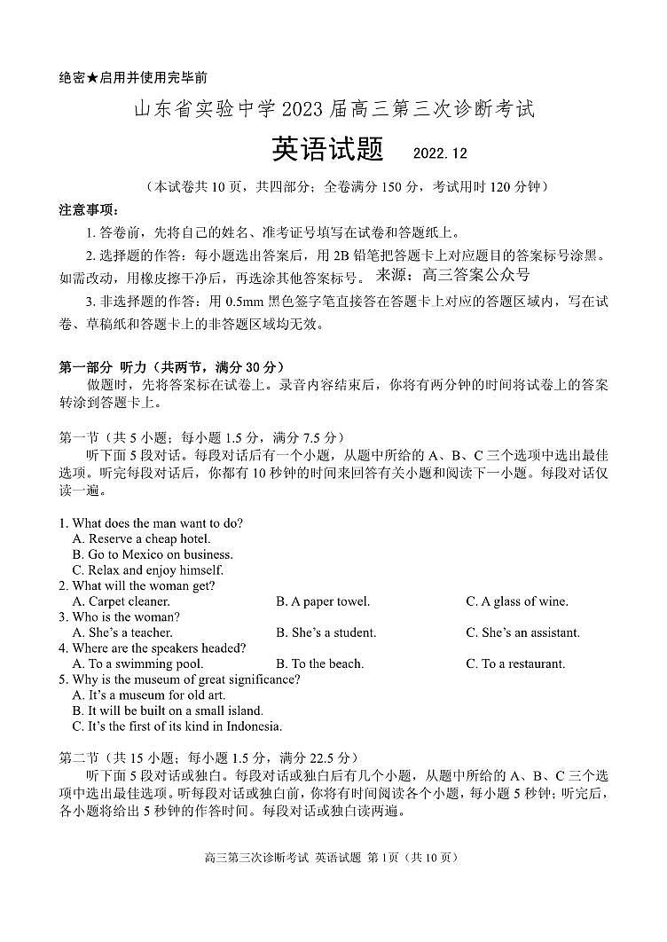 山东省实验中学2022-2023学年高三上学期第三次诊断考试英语试题答案01