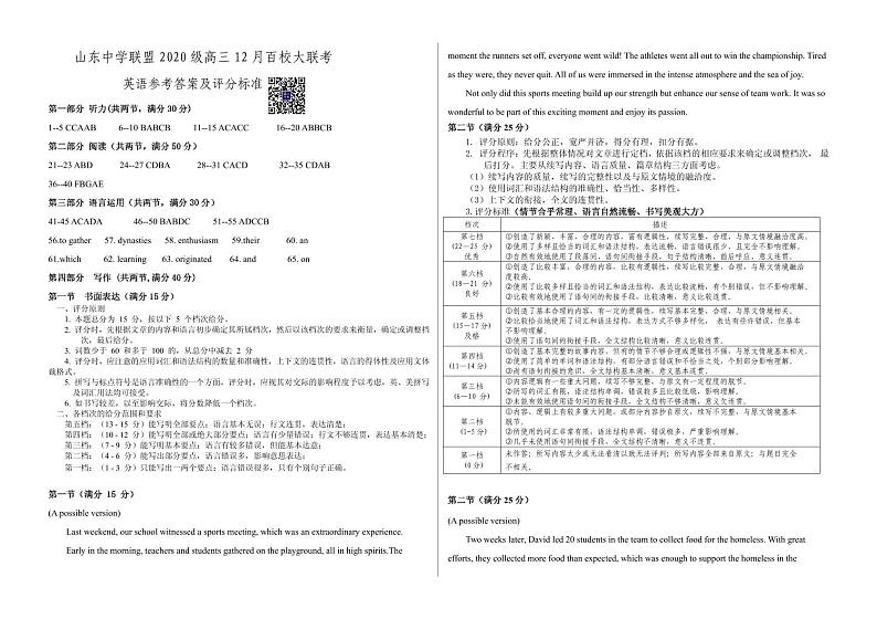 英语参考答案及评分标准第1页