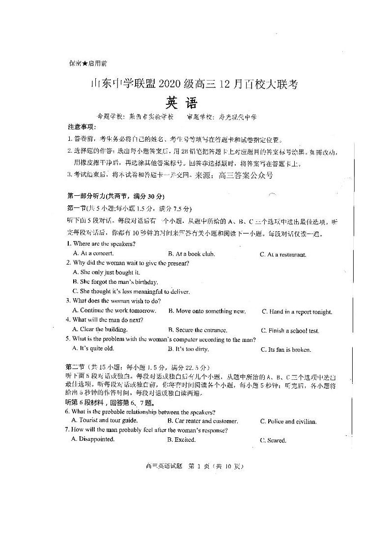 山东省百校联盟大联考（中学联盟）2022-2023学年高三上学期12月月考英语试题第1页