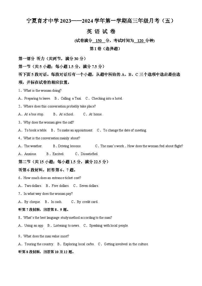 2024银川育才中学高三上学期1月期末考试英语含解析01