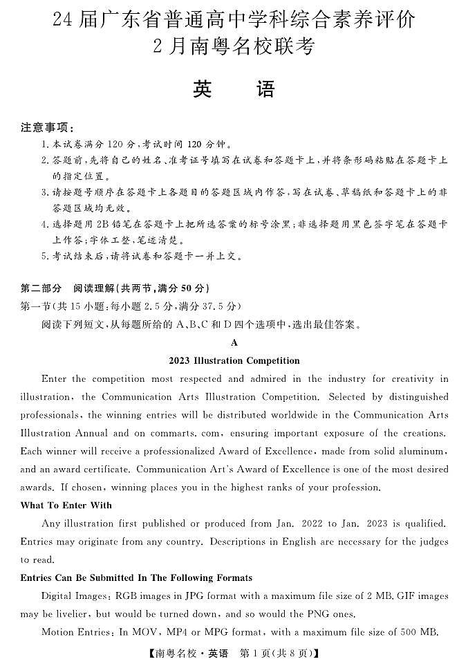 2024广东省南粤名校高三下学期2月联考试题英语PDF版含解析01