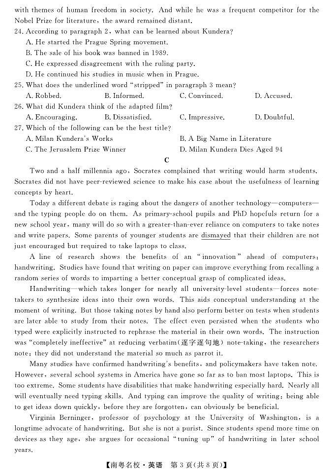 2024广东省南粤名校高三下学期2月联考试题英语PDF版含解析03