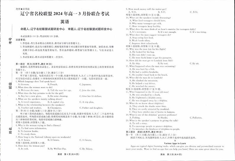 2024辽宁省名校联盟高一下学期3月联合考试英语PDF版含解析01