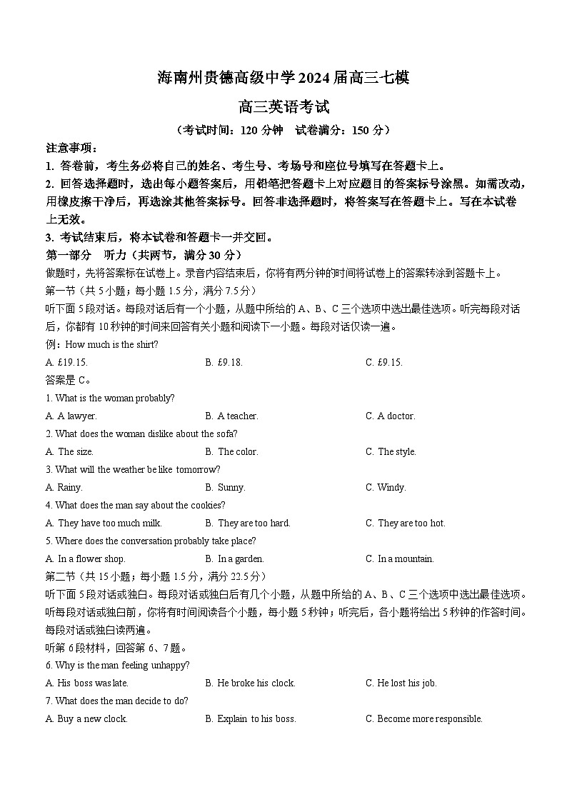 青海省海南州贵德高级中学2023-2024学年高三下学期开学英语试题01