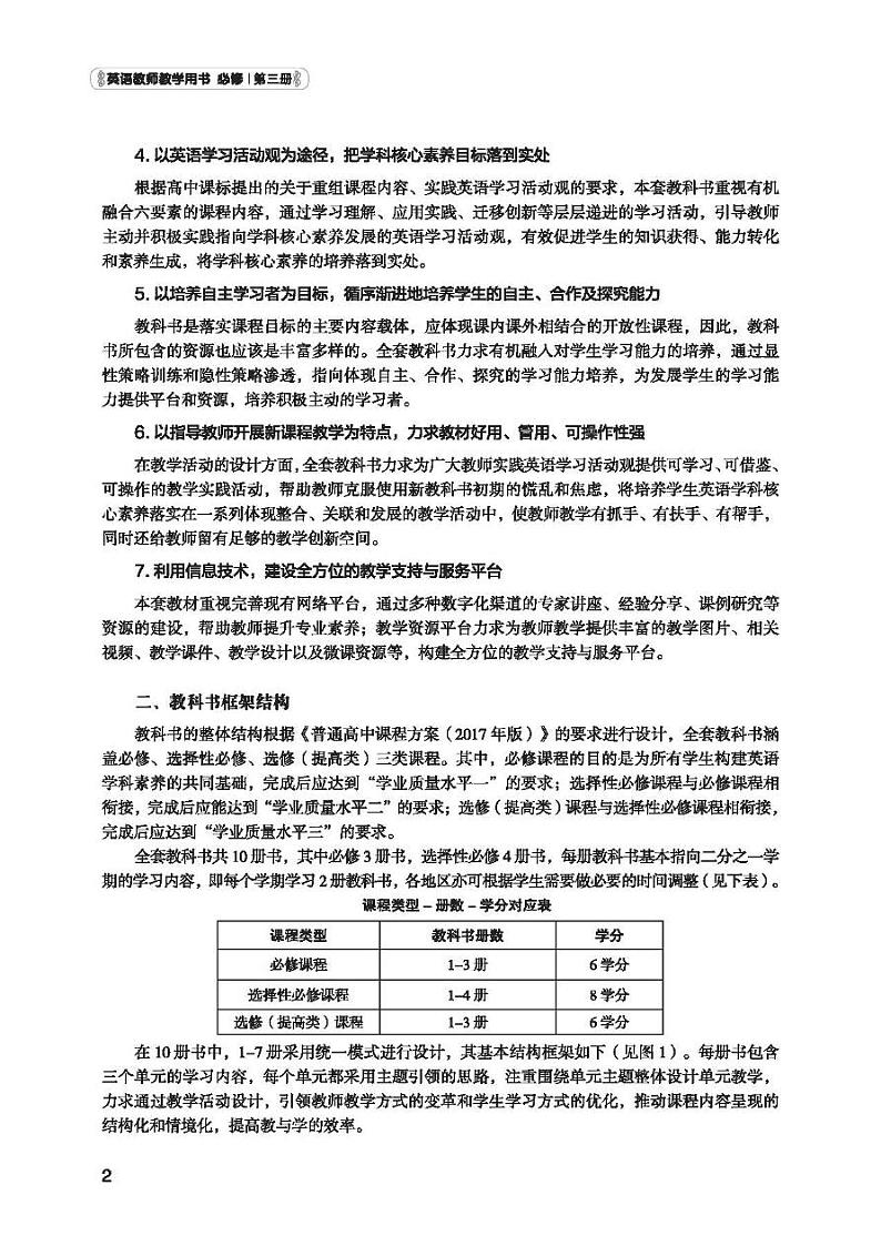 北师大版（2019）高中英语必修第三册教师用书第3页