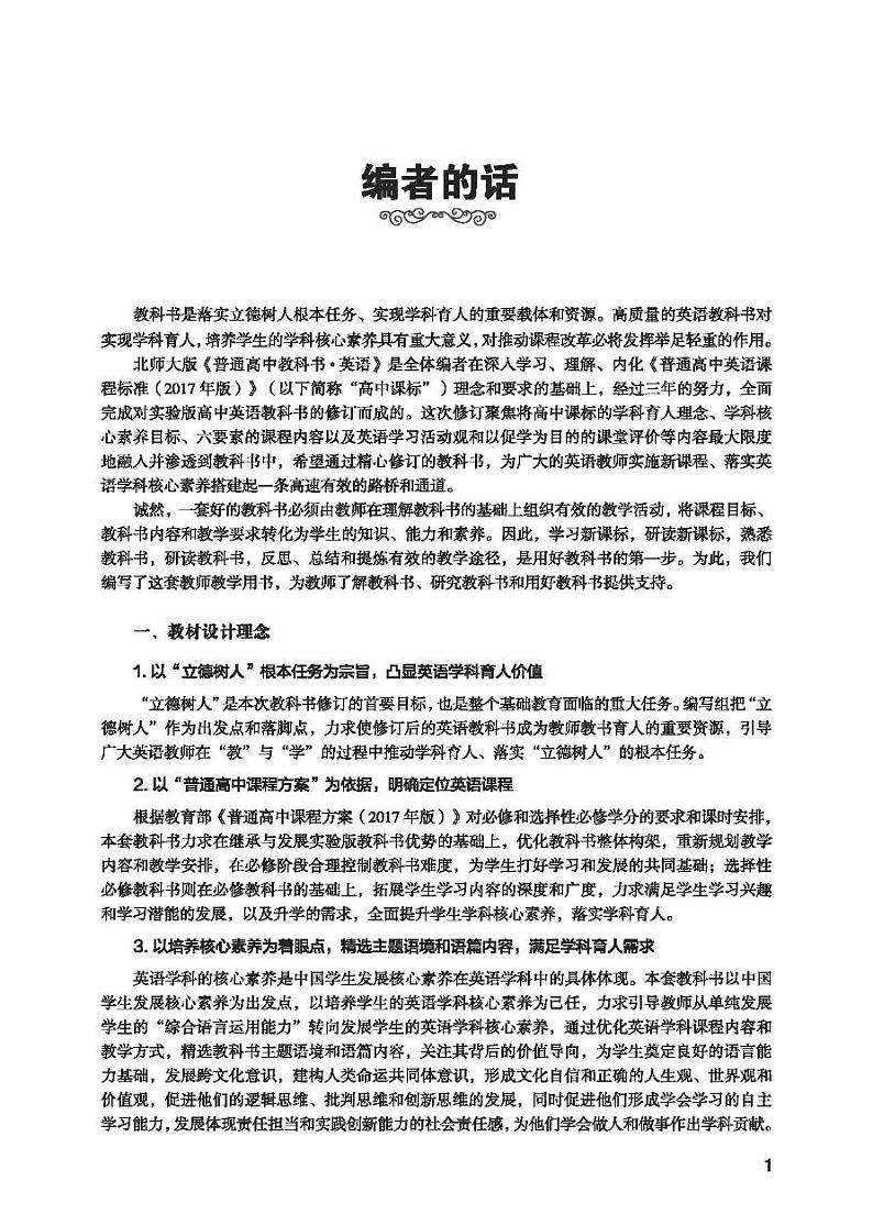 北师大版（2019）高中英语选择性必修第三册教师用书02