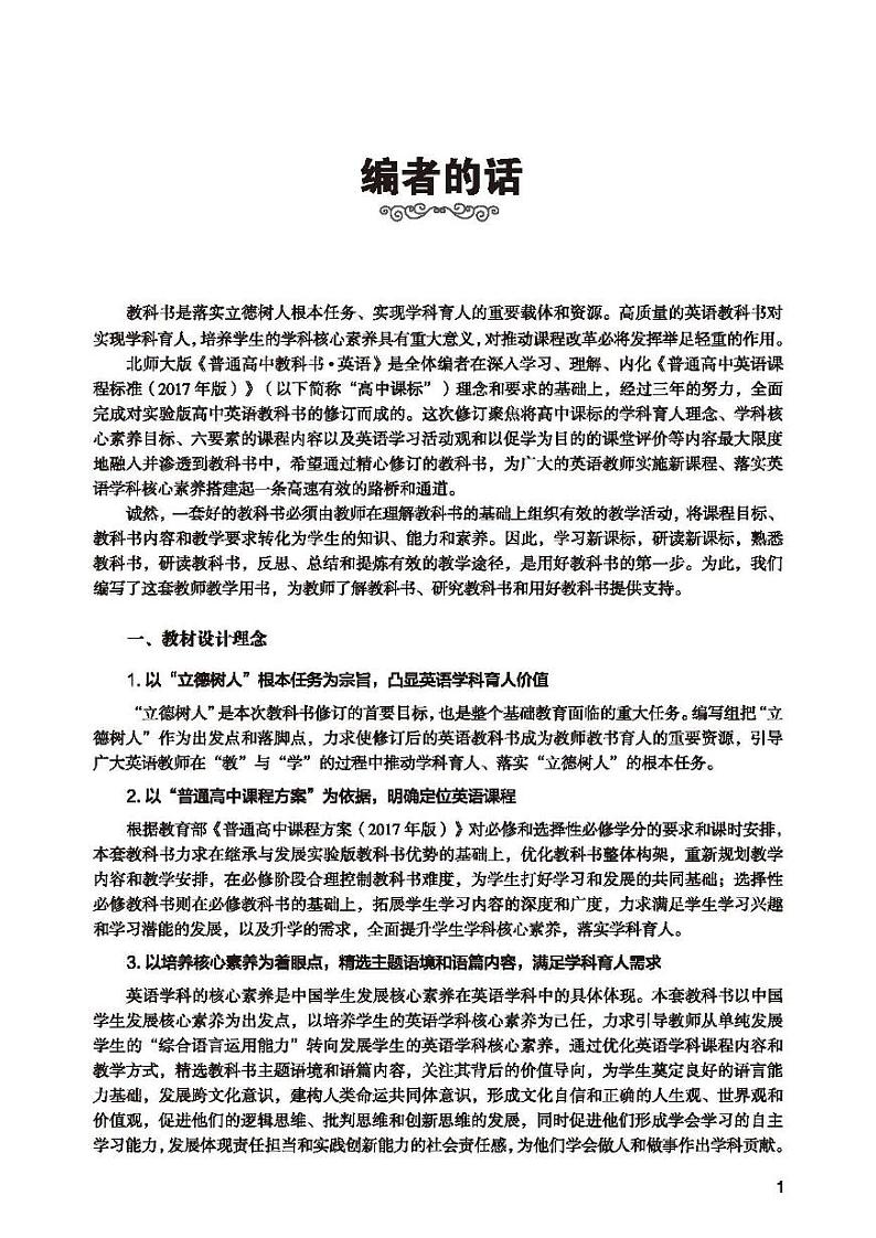 北师大版（2019）高中英语选择性必修第四册教师用书第2页