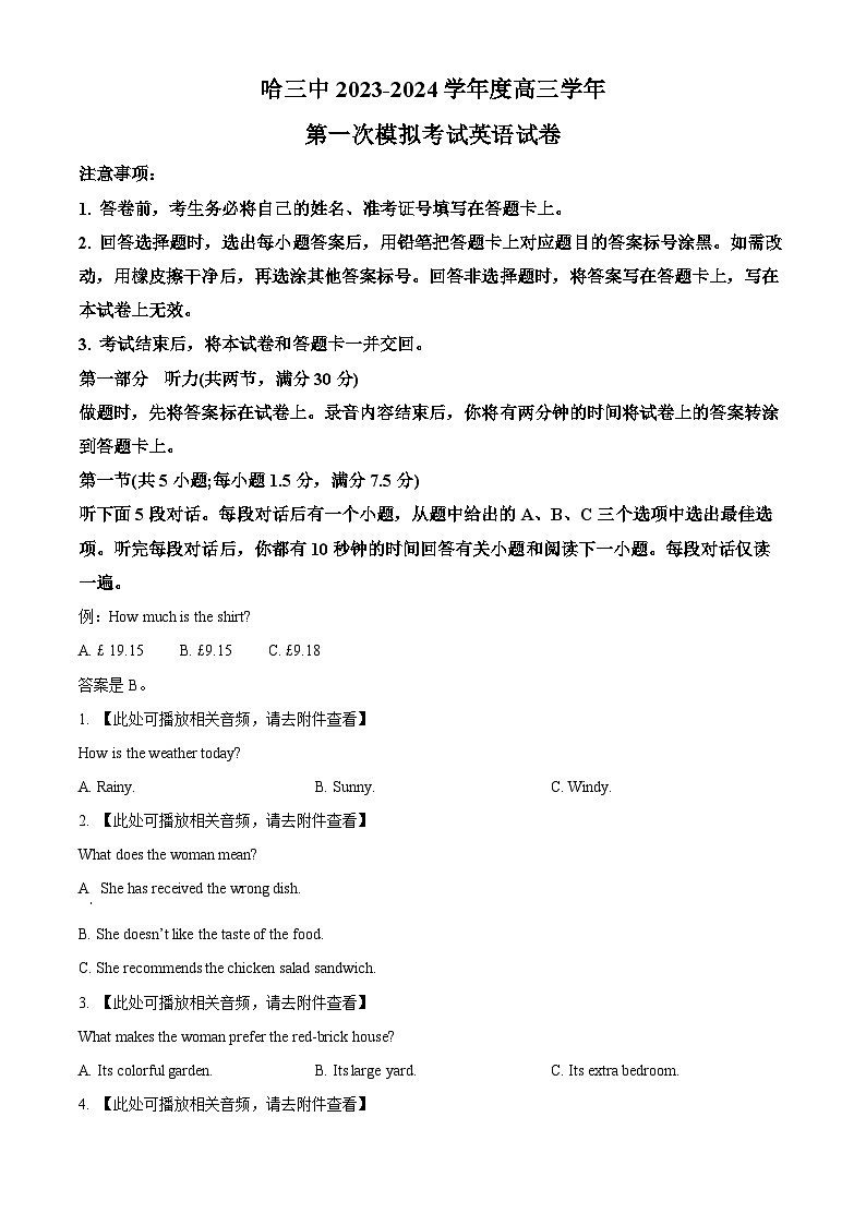 黑龙江省哈尔滨市第三中学2023-2024学年高三下学期第一次模拟考试英语试卷（Word版附解析）01