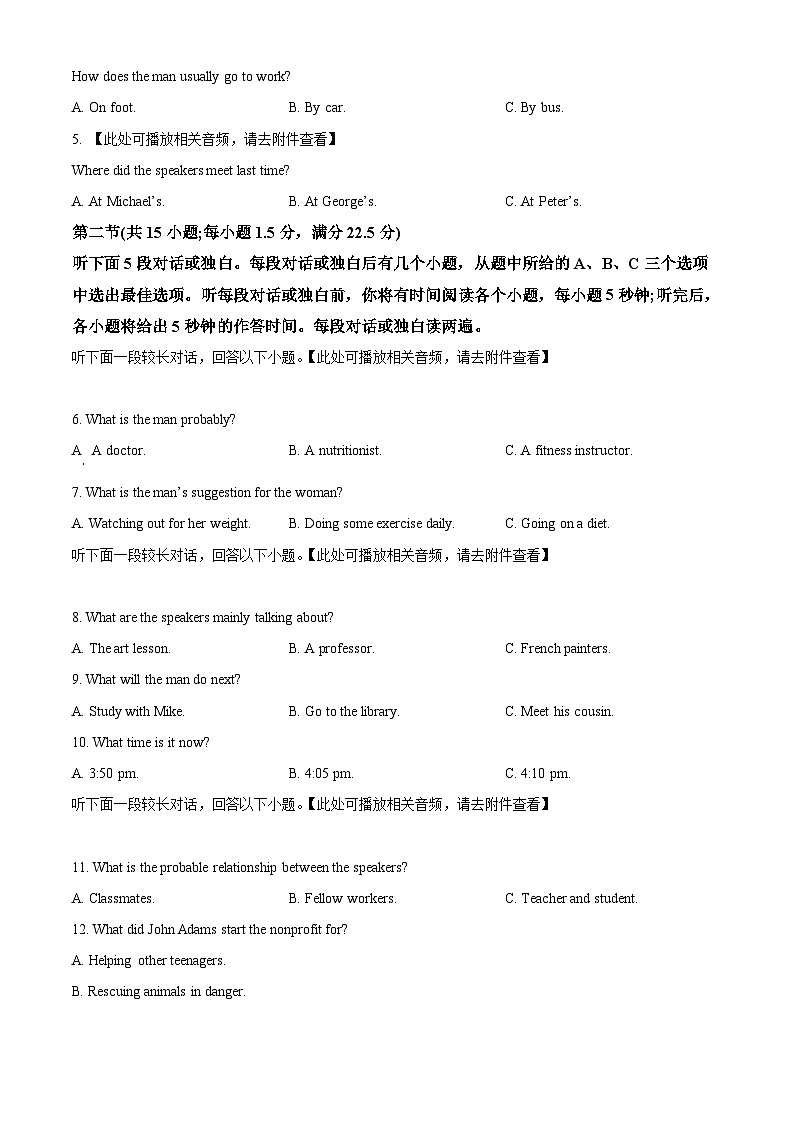 黑龙江省哈尔滨市第三中学2023-2024学年高三下学期第一次模拟考试英语试卷（Word版附解析）02