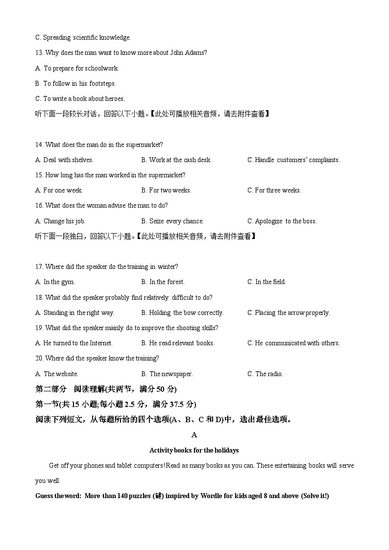 黑龙江省哈尔滨市第三中学2023-2024学年高三下学期第一次模拟考试英语试卷（Word版附解析）03