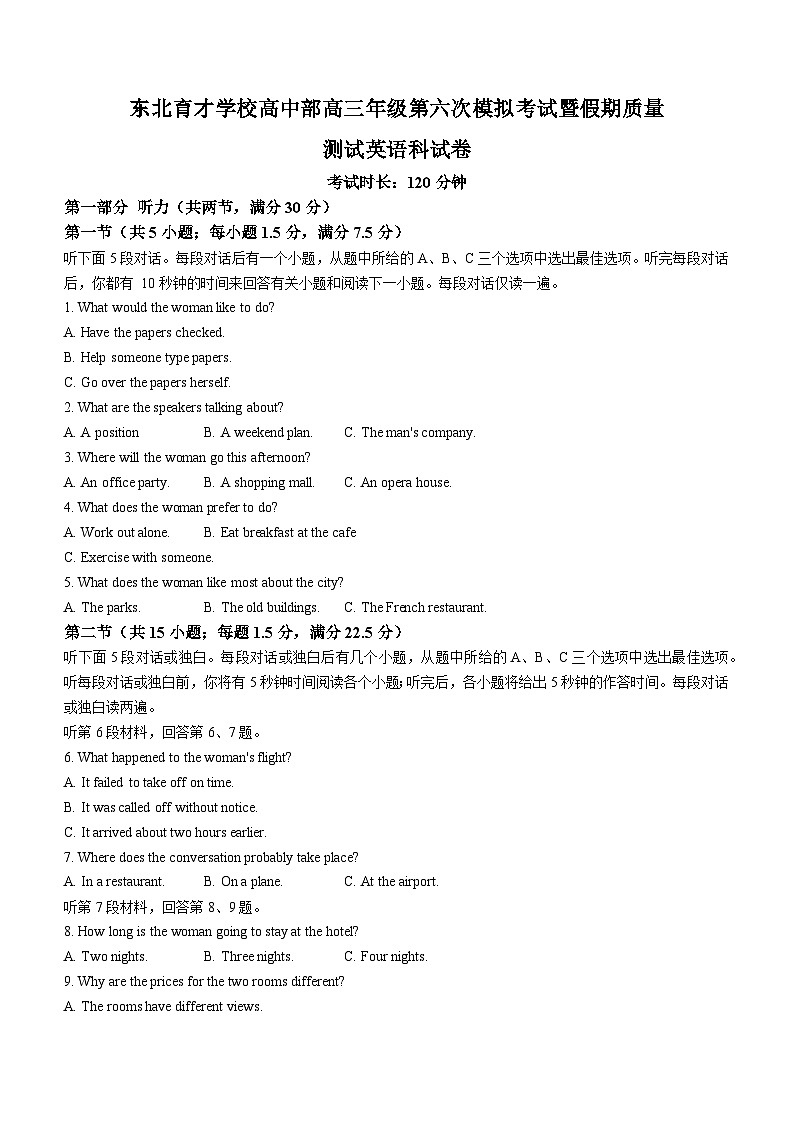 辽宁省沈阳市东北育才学校高中部2024届高三下学期第六次模拟考试英语试卷（Word版附答案）01