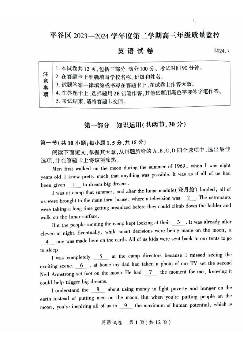 2024北京平谷高三零模英语试题及答案第1页
