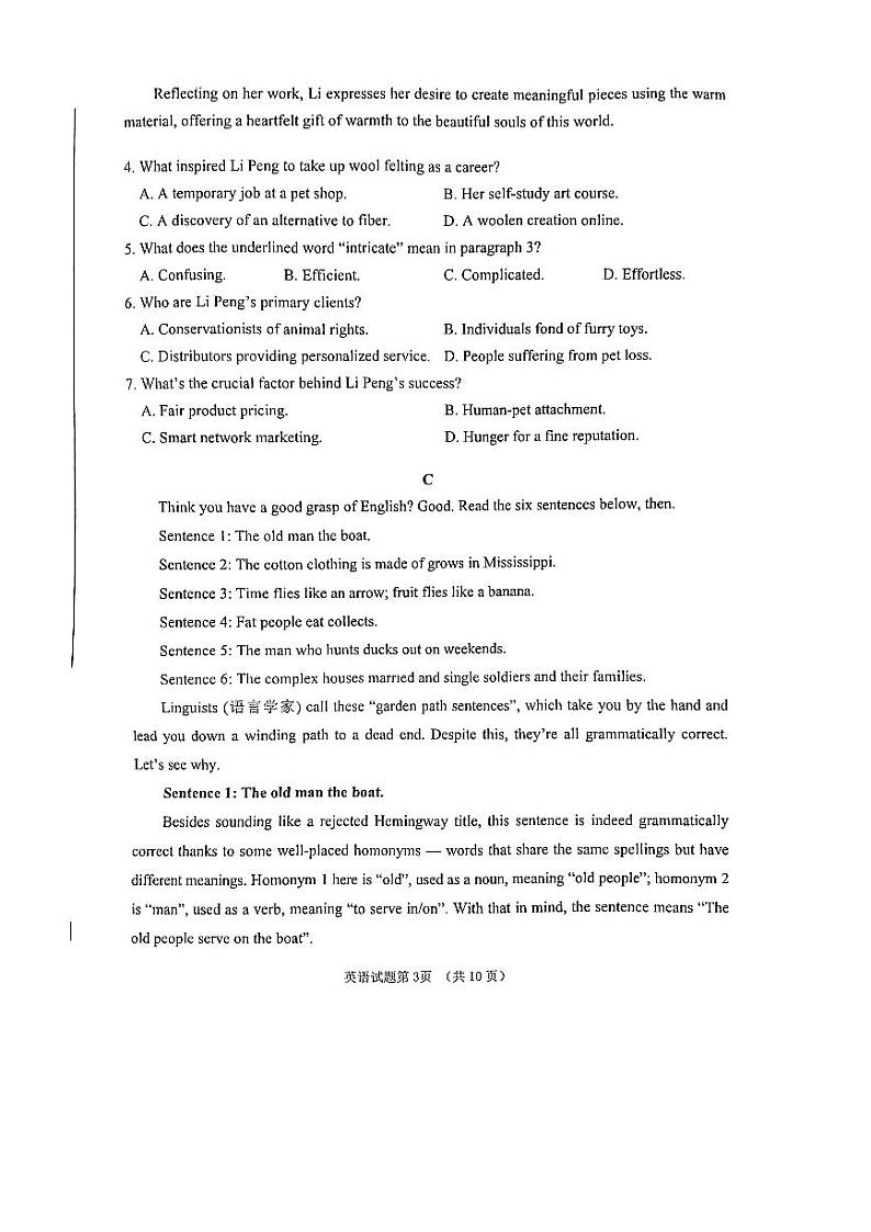 2024届山东省德州市高考诊断性测试一模英语试题03