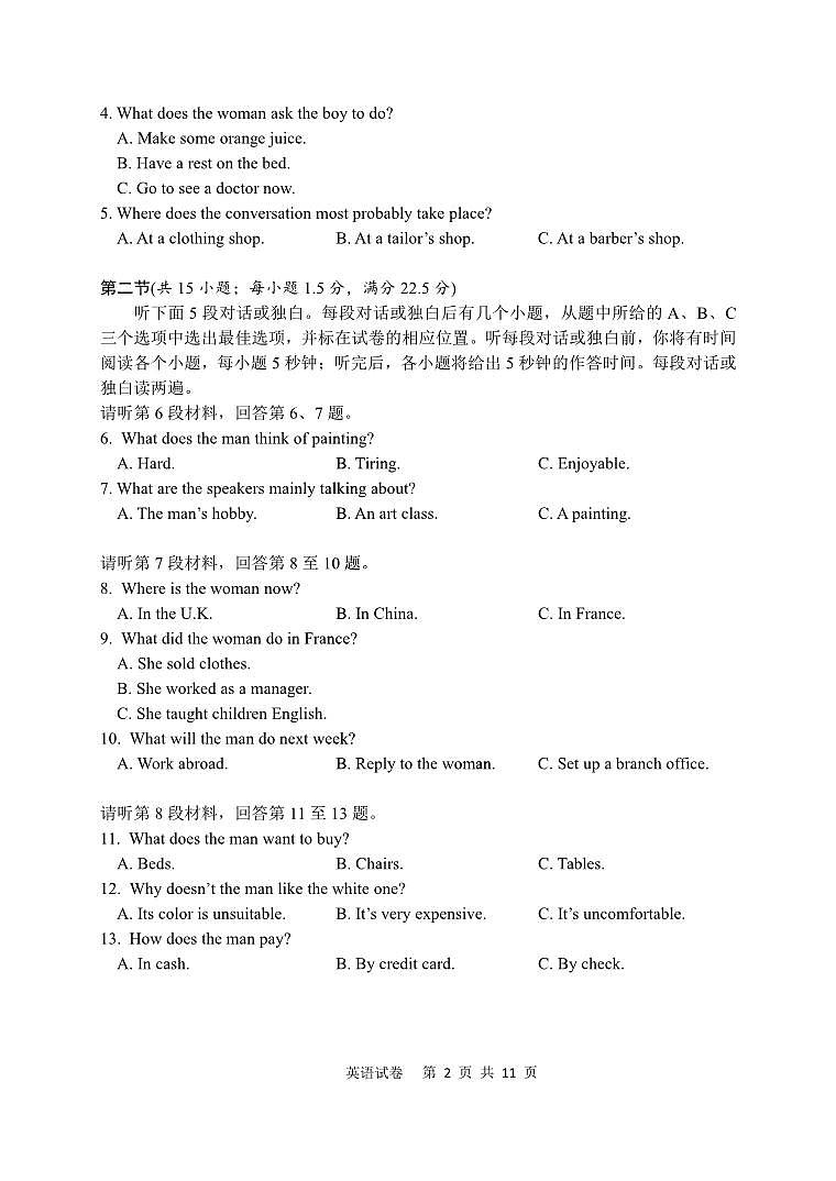 2023届腾云联盟12月联考英语试卷第2页