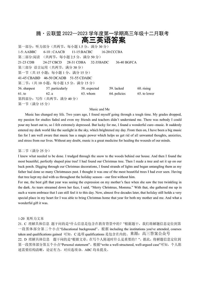 2023届腾云联盟12月联考英语答案解析第1页