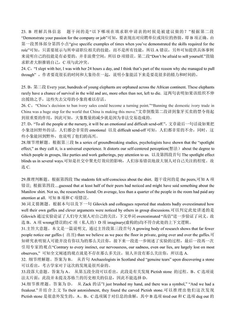 2023届腾云联盟12月联考英语答案解析第2页