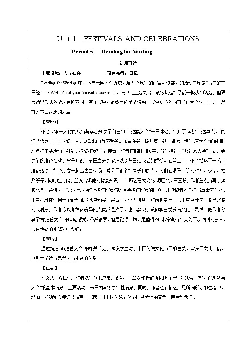 人教版英语必修第三册Period 5 Reading for Writing  教学设计01