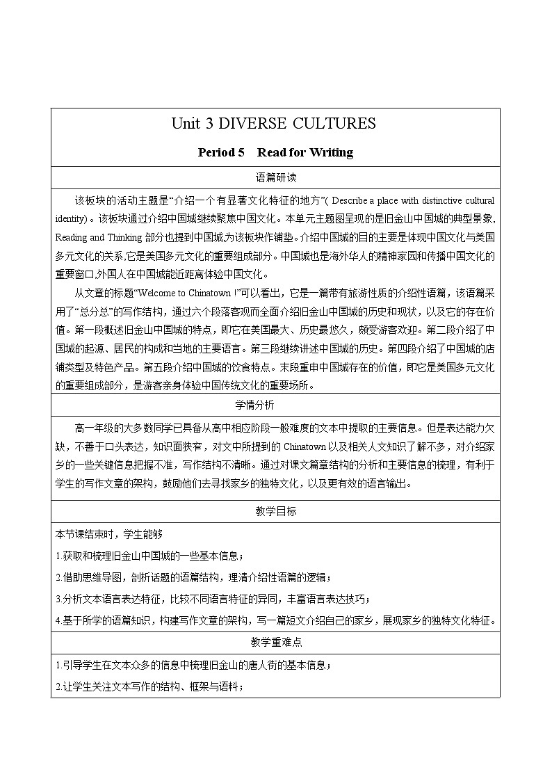 人教版英语必修第三册U3 Period 5 Read for Writing  教学设计01