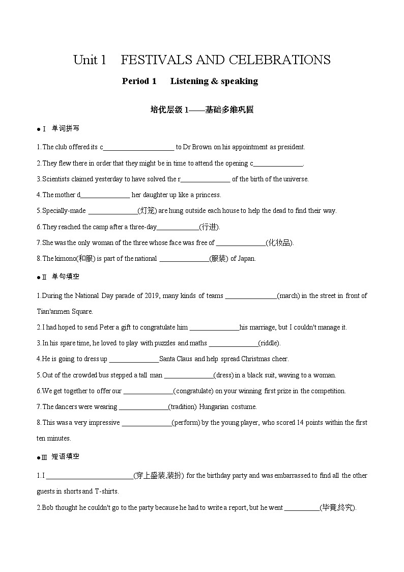 人教版英语必修第三册Period 1 Listening and Speaking 分层训练第1页