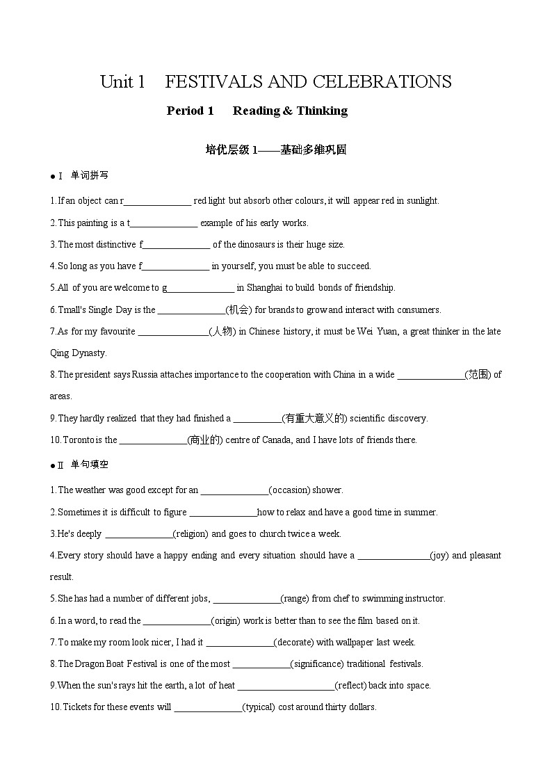 人教版英语必修第三册Period 2 Reading and Thinking 分层训练第1页