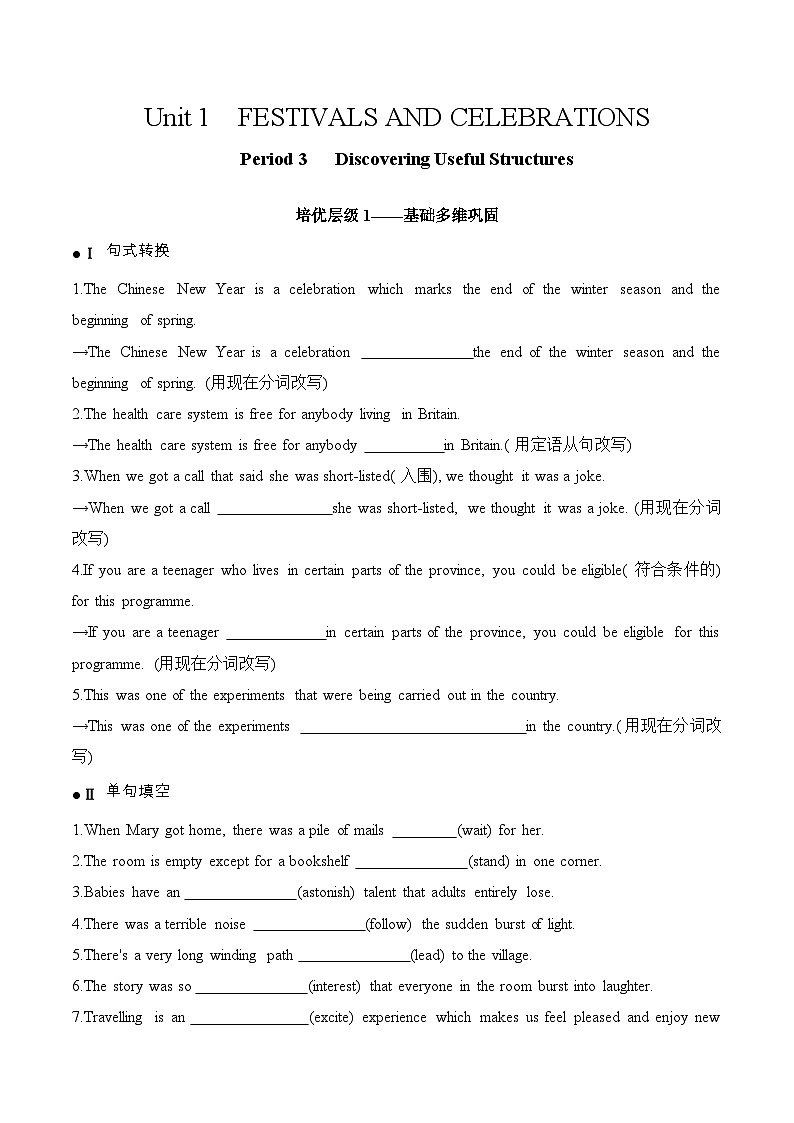 人教版英语必修第三册Period 3 Discovering Useful Structures 分层训练01