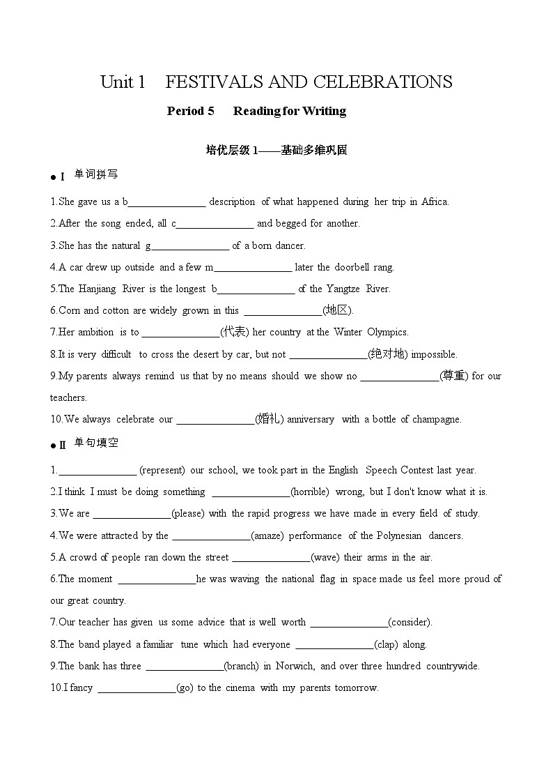 人教版英语必修第三册Period 5 Reading for Writing 分层训练第1页
