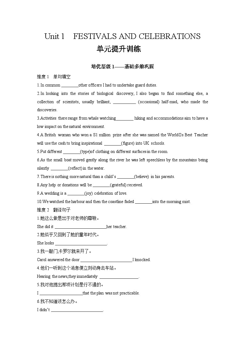 人教版英语必修第三册Unit 1 单元提升训练 练习第1页