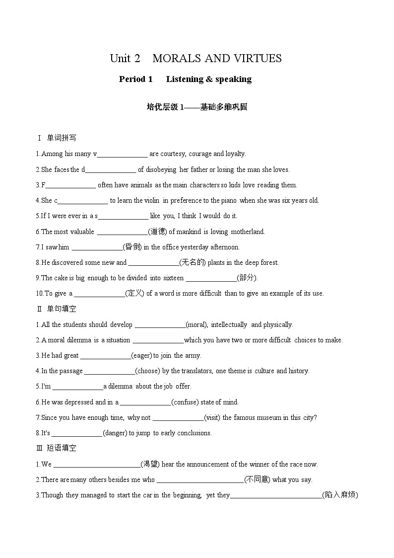 人教版英语必修第三册U 2 Period 1 Listening and Speaking 分层训练01