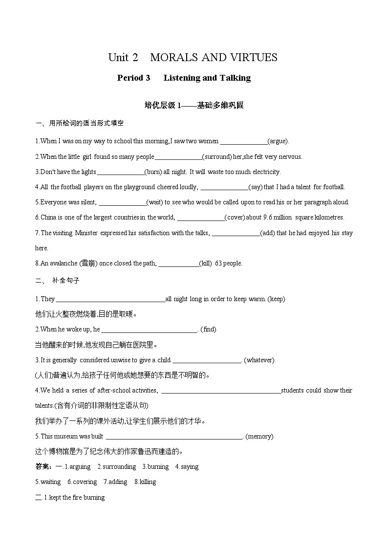 人教版英语必修第三册U2 Period 3 Listening and Talking 分层训练第1页