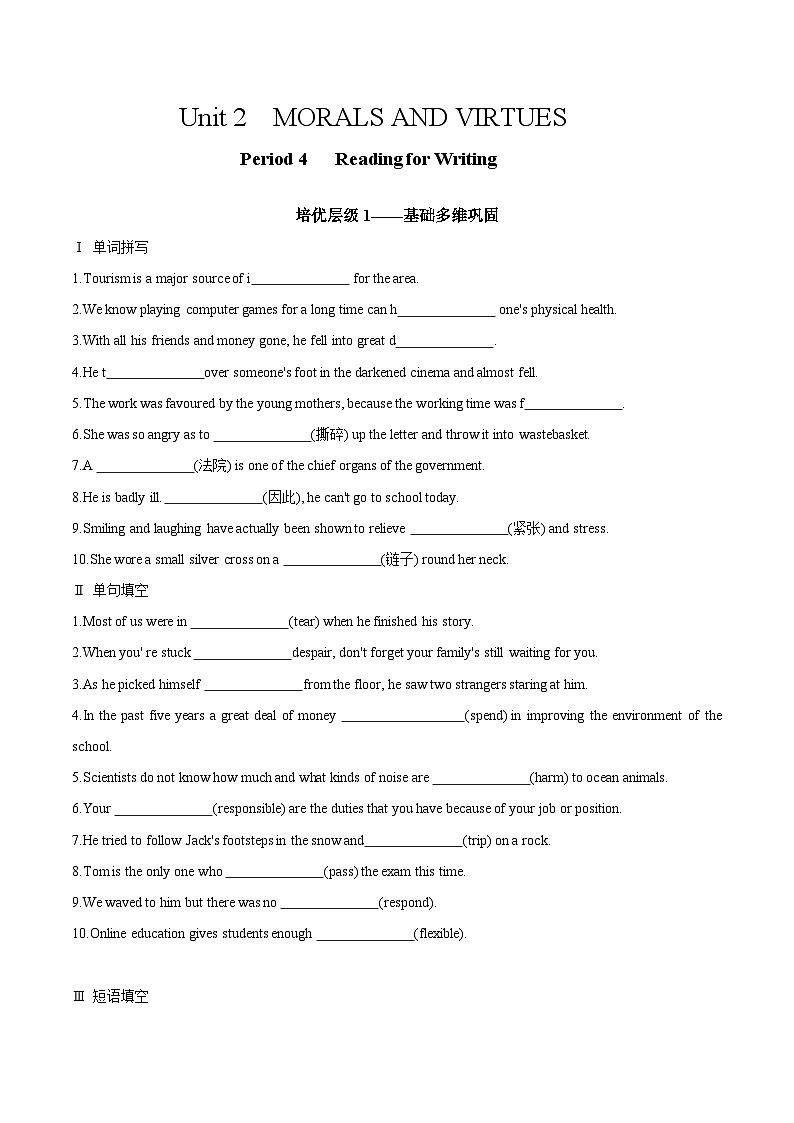 人教版英语必修第三册U2 Period 4 Reading for Writing 分层训练01