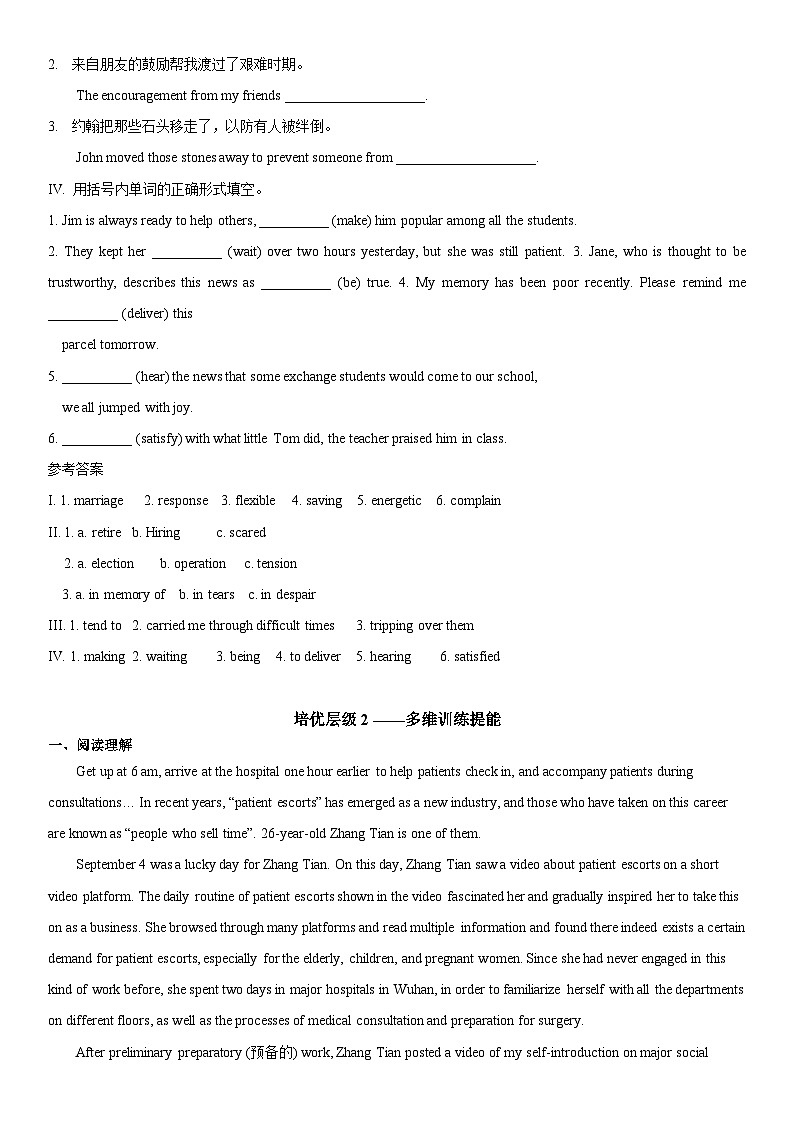 人教版英语必修第三册Unit 2 单元提升训练 练习第2页
