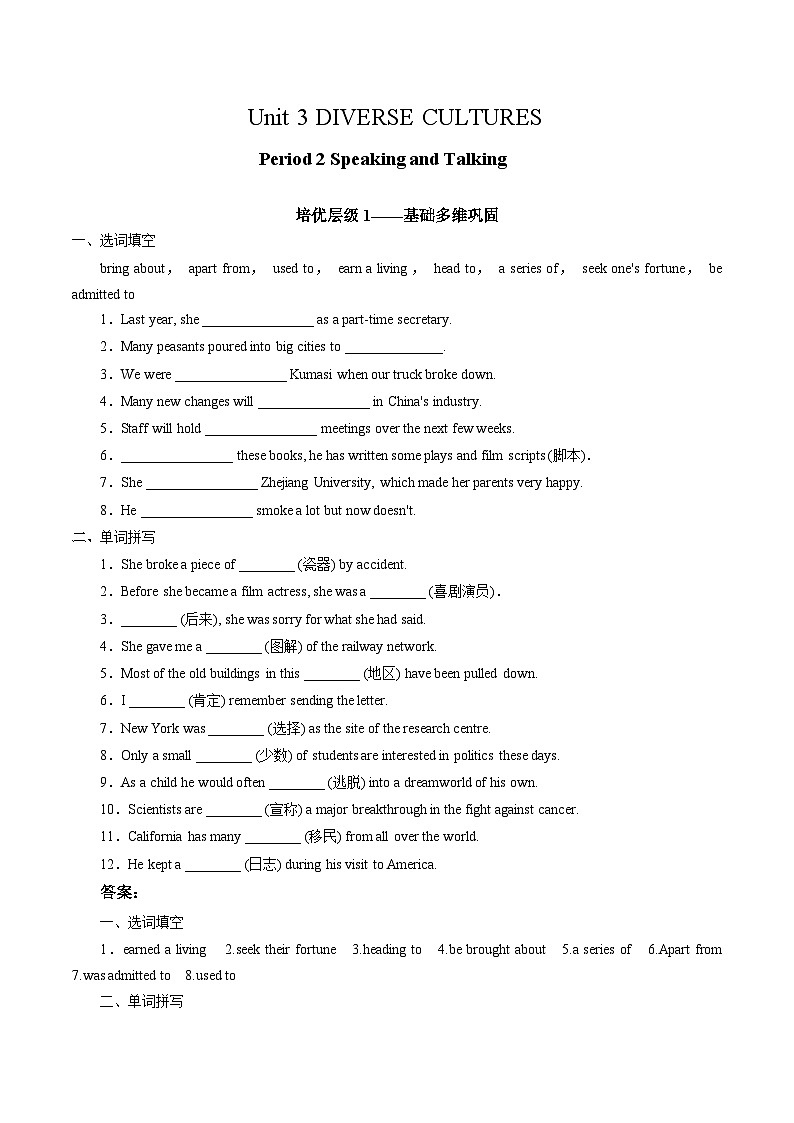 人教版英语必修第三册U3 Period 2 Speaking and Talking 分层训练01