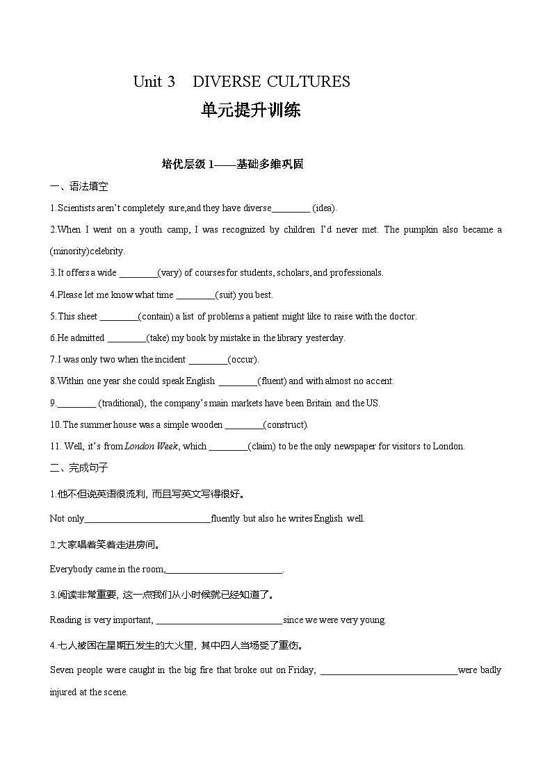 人教版英语必修第三册Unit 3 单元提升训练 练习第1页