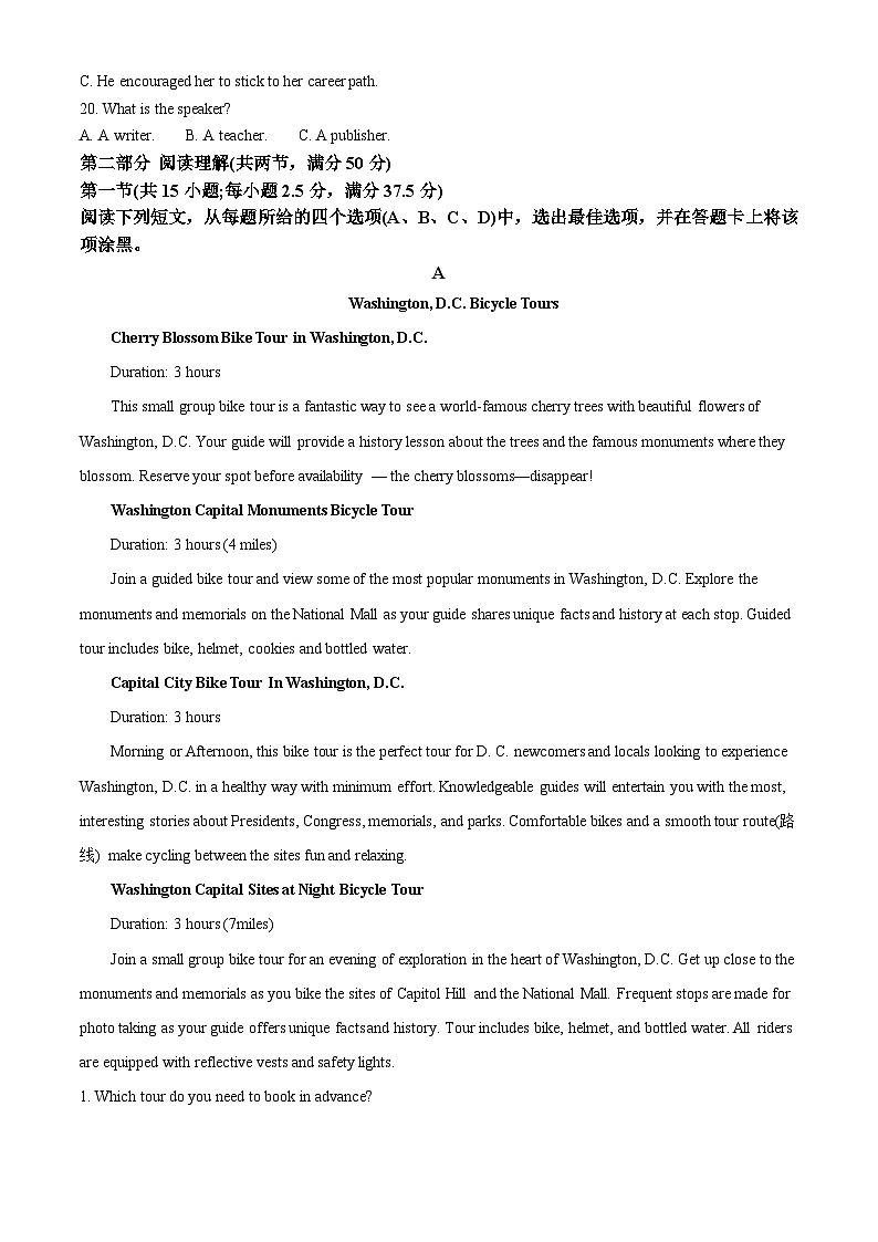 辽宁省沈阳市第二中学2023-2024学年高三下学期开学考试英语试卷（Word版附解析）03