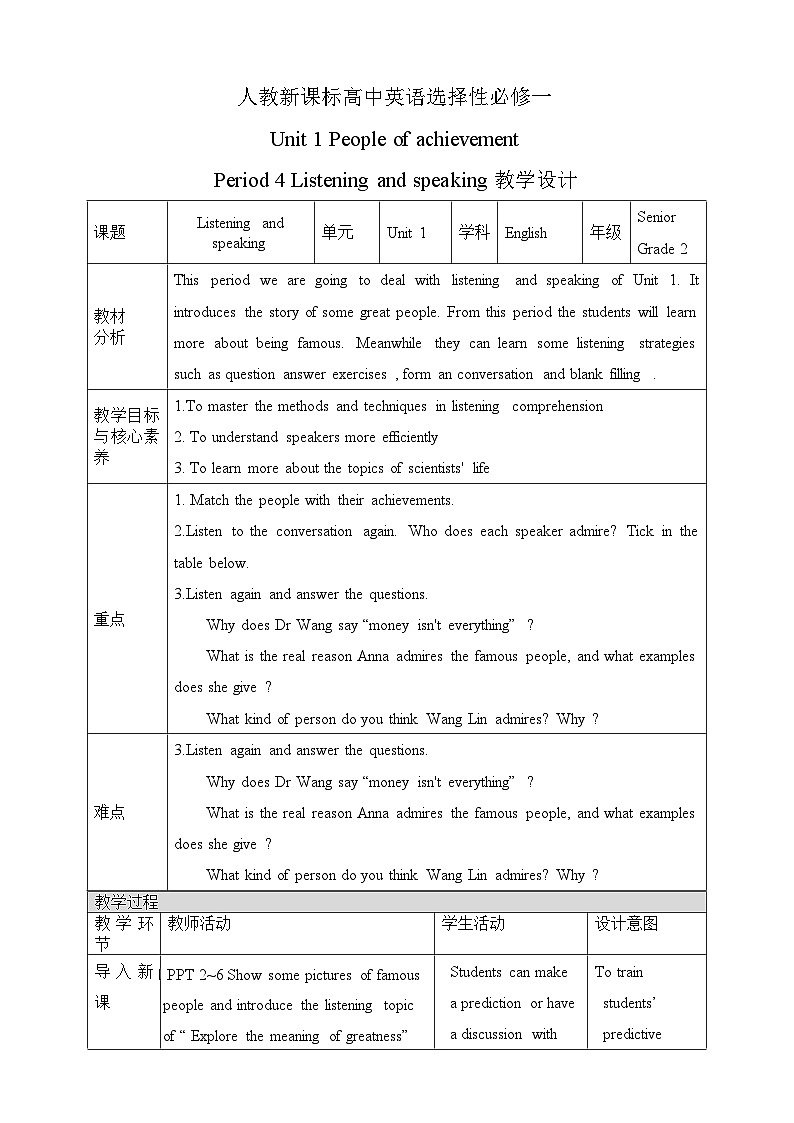 人教版高中选择性必修1英语 Unit1 People of achievement Period 4 Listening and Speaking 教案第1页