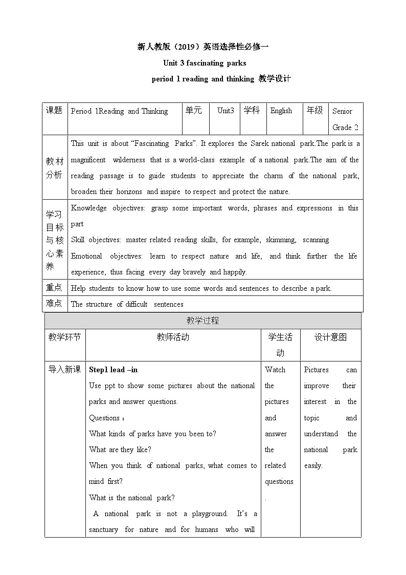人教版高中选择性必修1英语 Unit3 Fascinating parks Period 1 Reading and Thinking 教案01