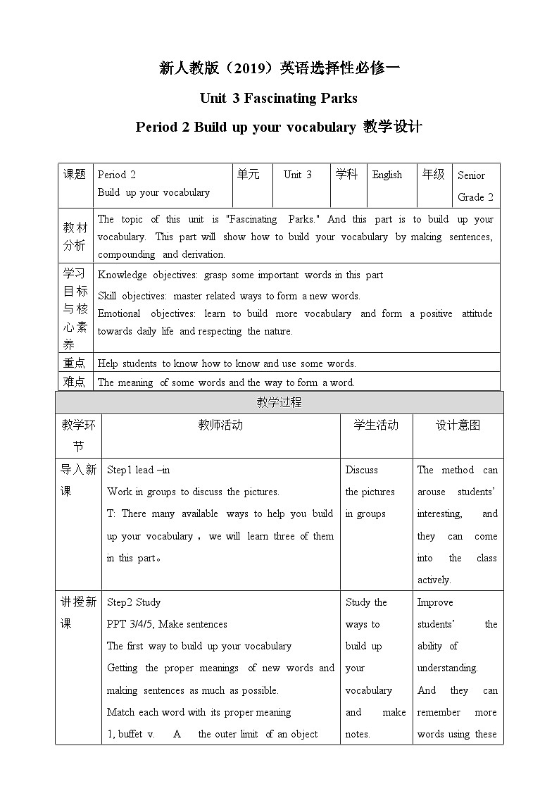 人教版高中选择性必修1英语 Unit3 Fascinating parks Period 2 Build up your vocabulary 教案第1页
