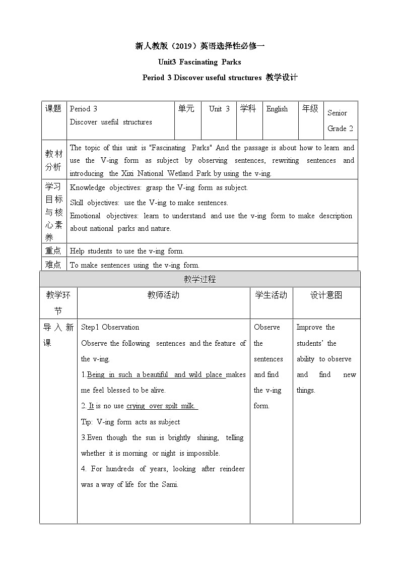 人教版高中选择性必修1英语 Unit3 Fascinating parks Period 3 Discover useful structures 教案01