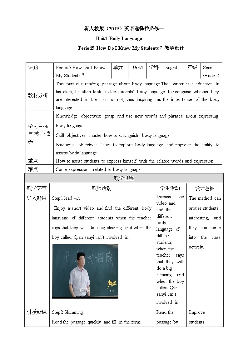 人教版高中选择性必修1英语 Unit4 Body language Period 5 How do I know my students 教案01