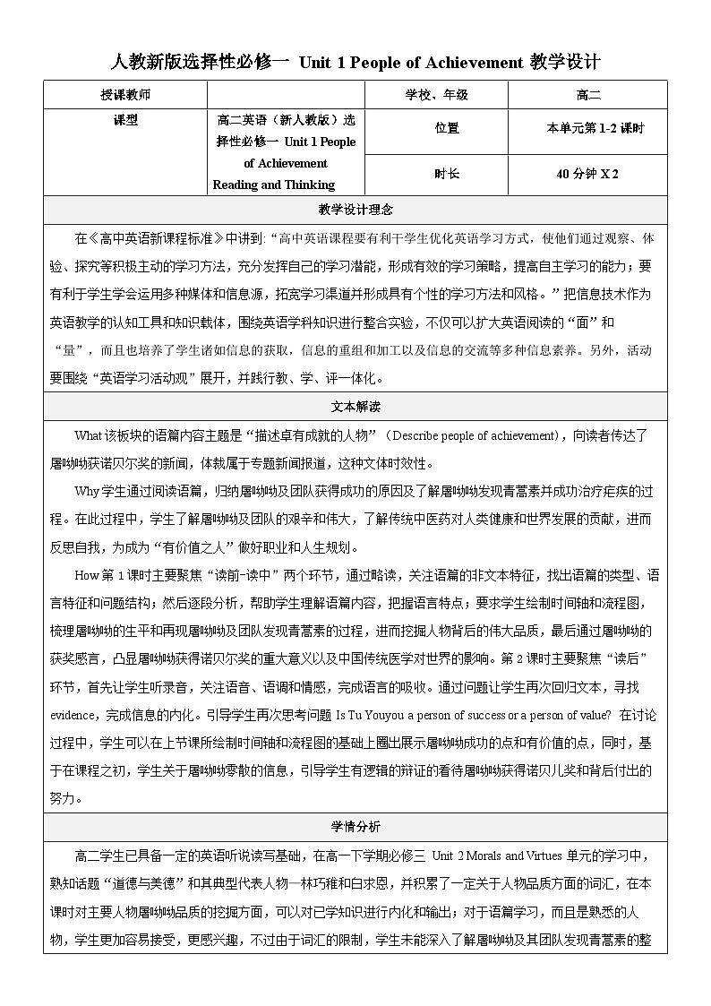 人教版选修一英语1.1-1.2 Unit1 People of Achievement Reading and Thinking 教案第1页