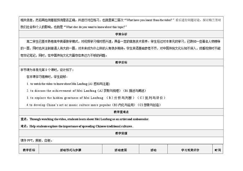 人教版选修一英语1.8 Unit1 People of Achievement Video Time 教案第2页