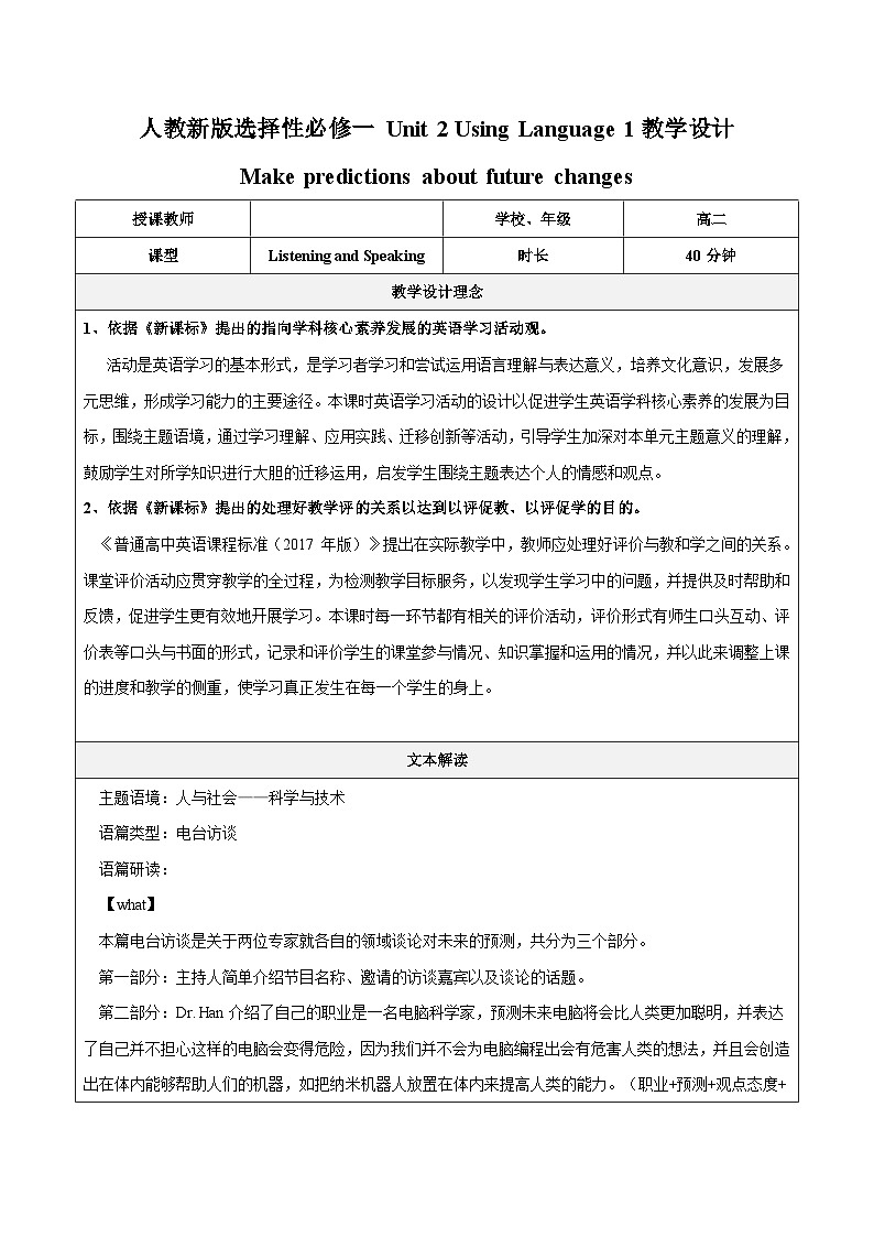 人教版选修一英语Unit 2 Looking into the future Using Language1 听说课  教案01