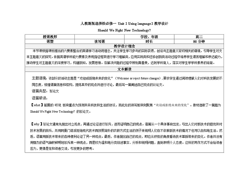 人教版选修一英语Unit 2 Looking into the future Using Language2 读写课  教案01