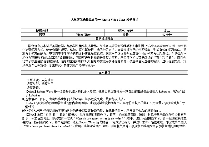 人教版选修一英语Unit 2 Looking into the future video time 教案01